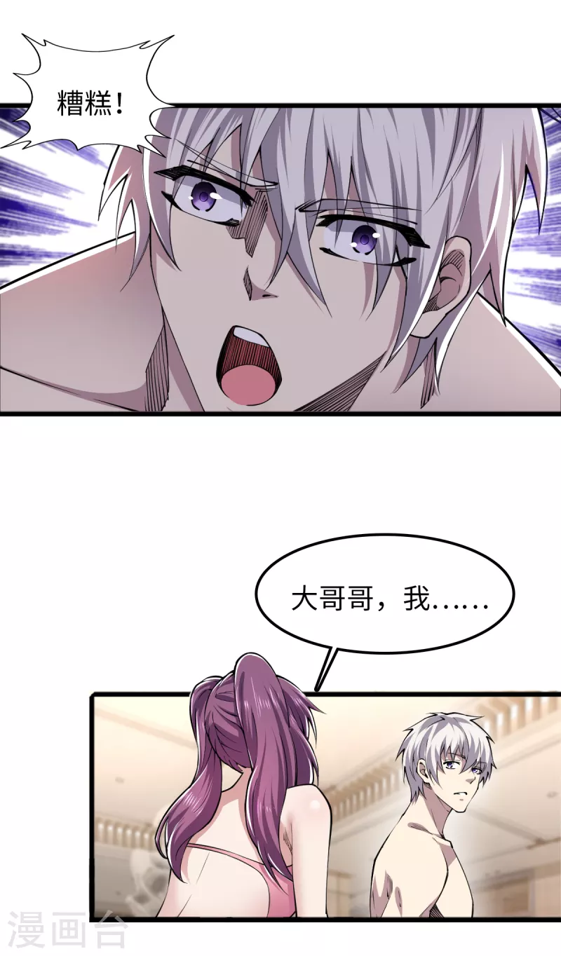 第56话 运功解毒-第57话