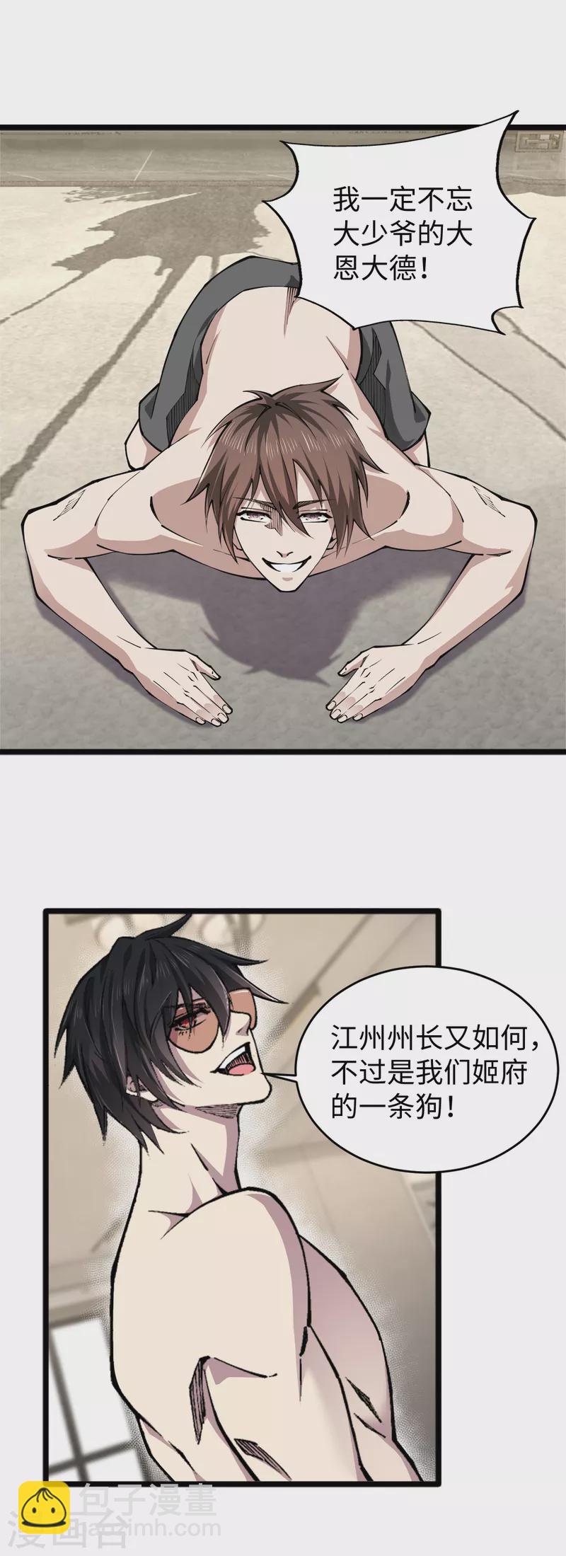 第58话 独闯姬府-第59话