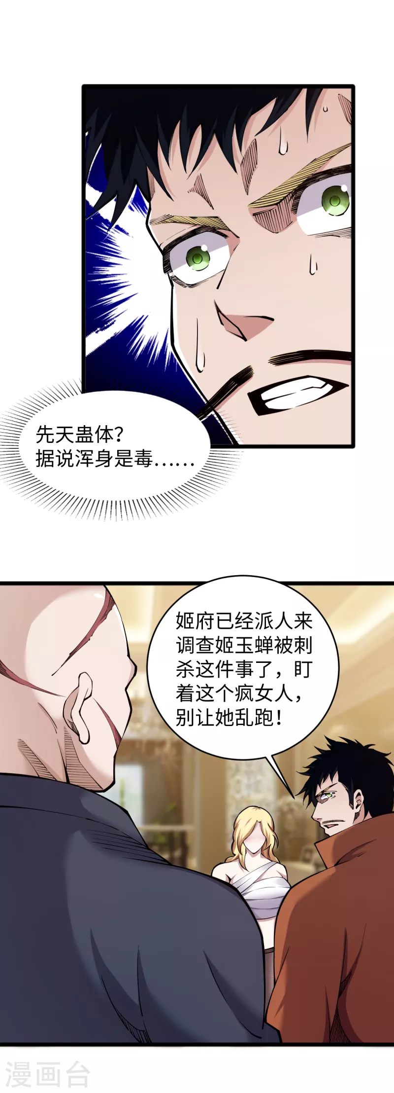 第58话 独闯姬府-第59话