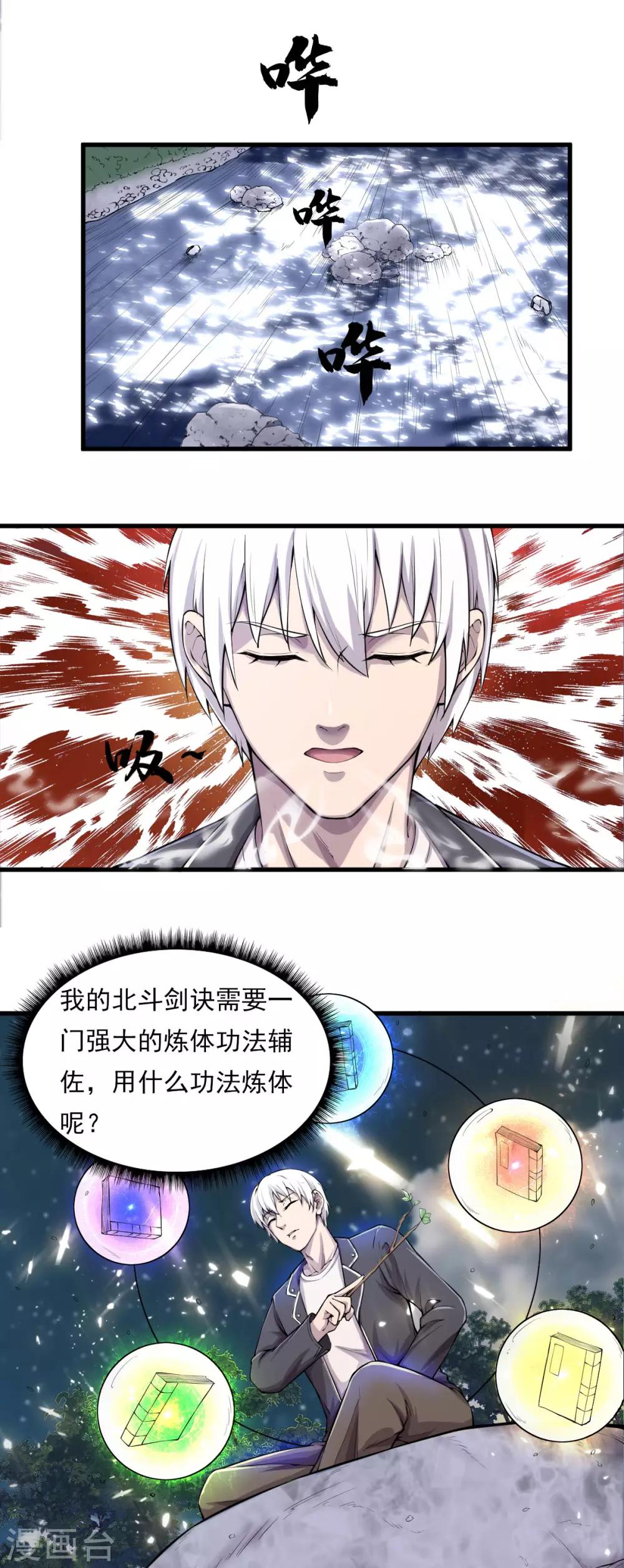 第6话 神功淬体-第7话