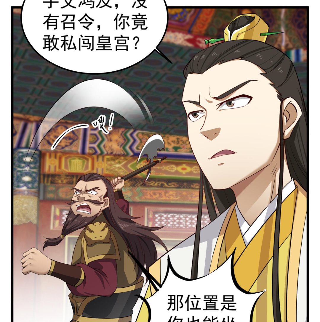 第101话 龙椅，你坐不得(1/2)-第101话