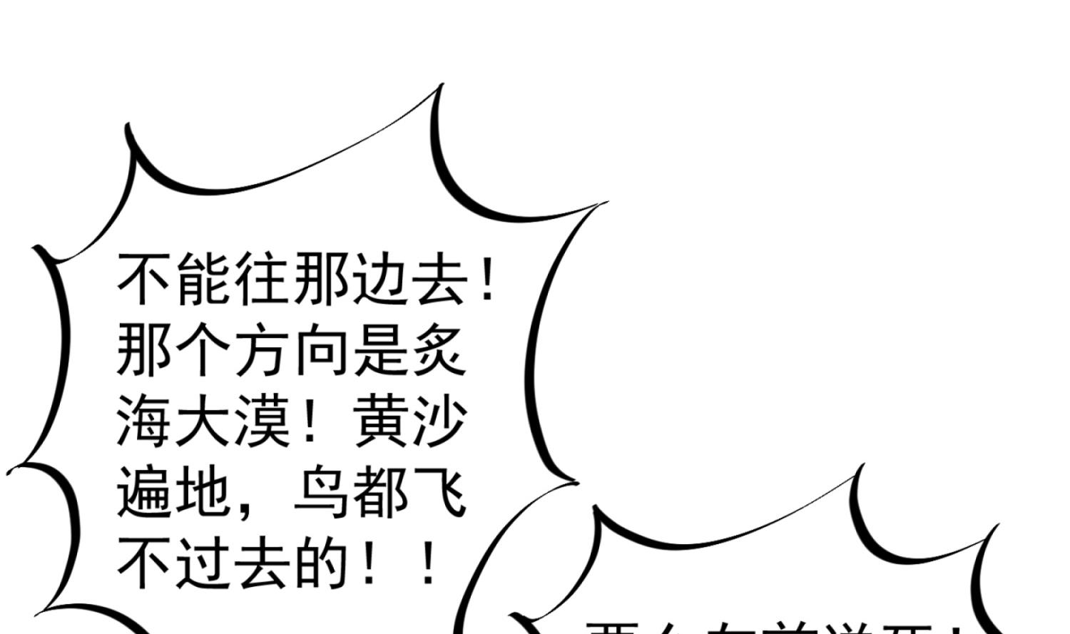 第106话 炙海大漠(1/2)-第107话