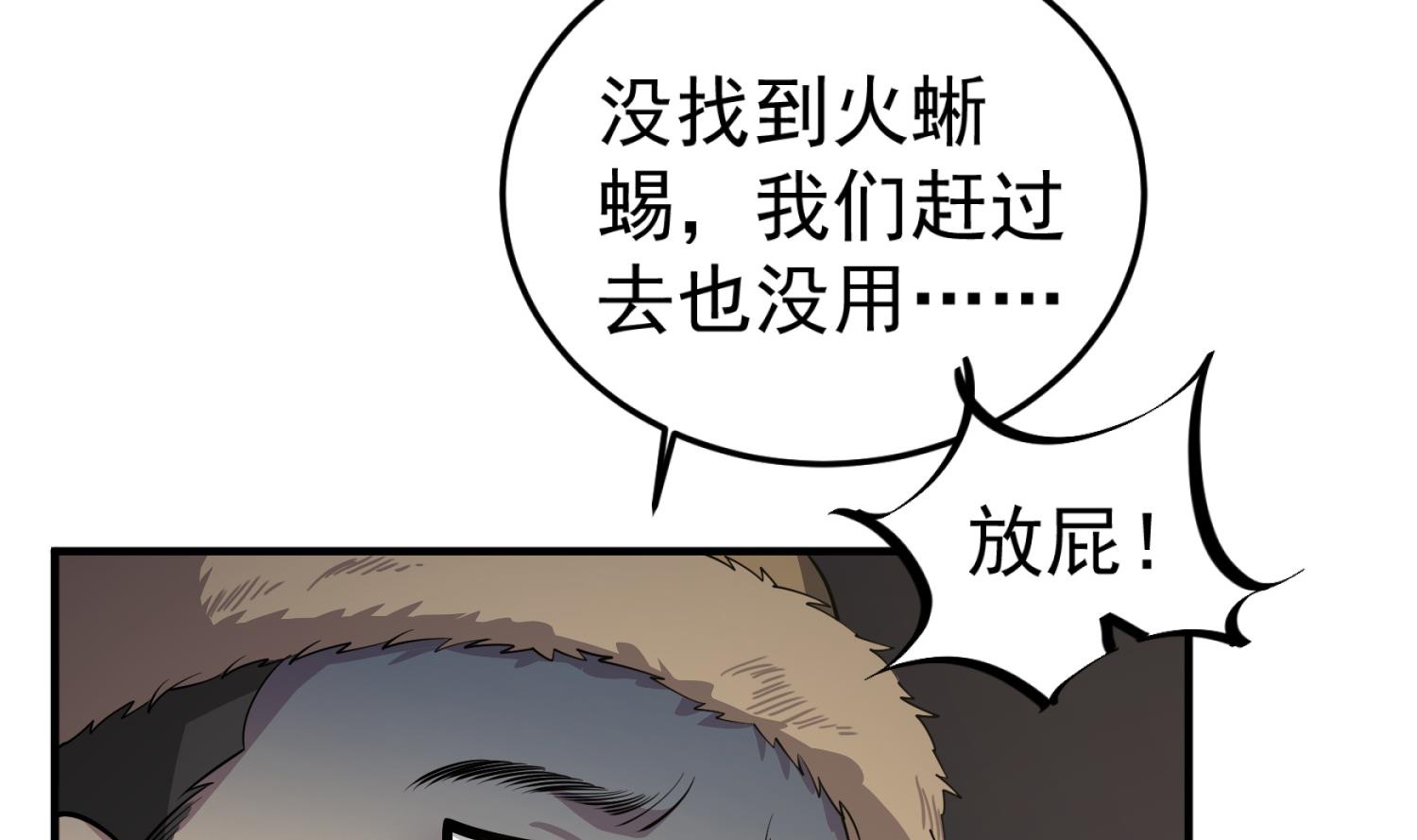 第108话 老巫婆滚开(1/2)-第109话