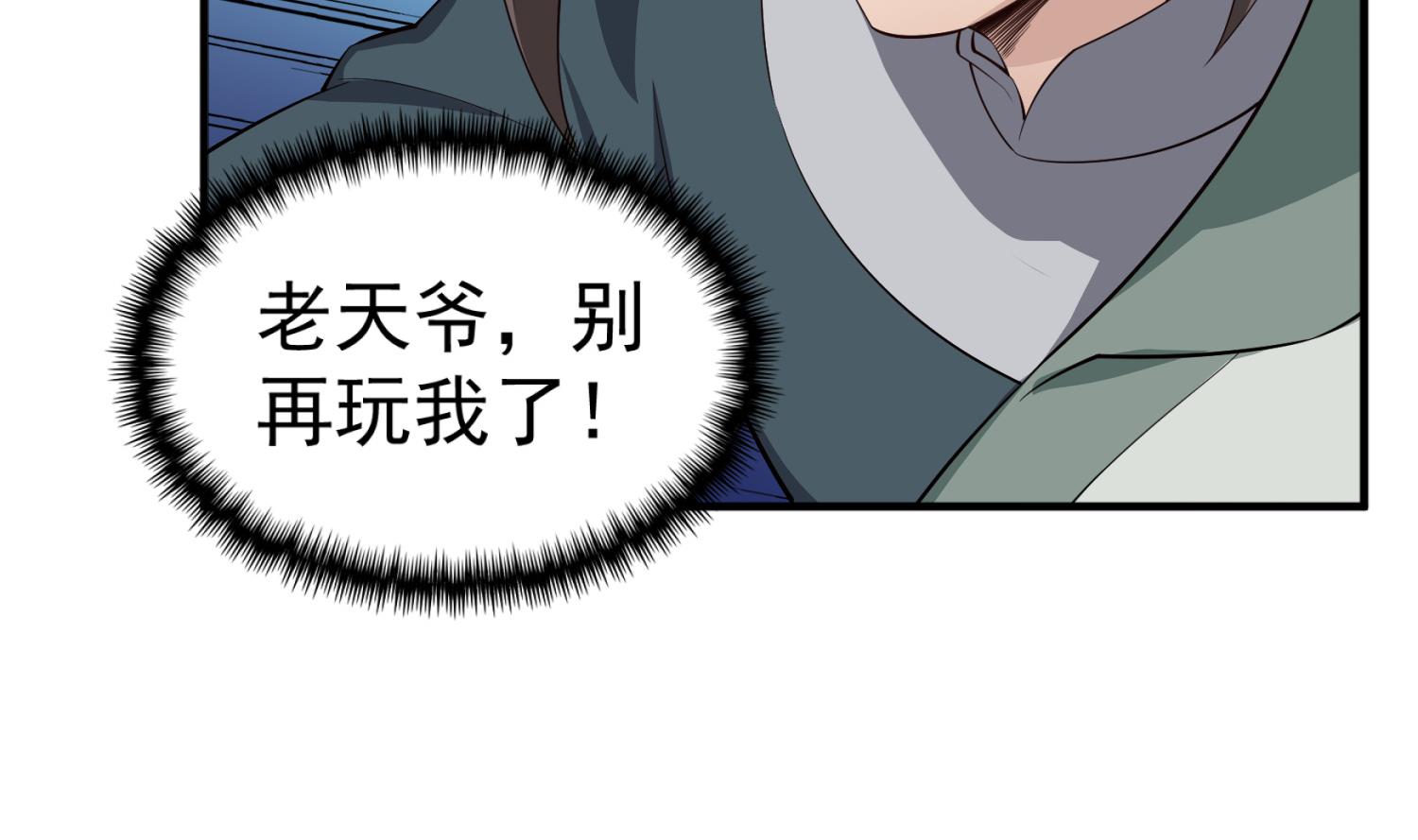 第108话 老巫婆滚开(1/2)-第109话