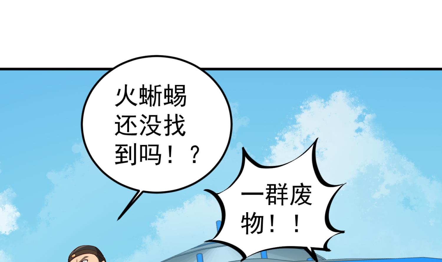 第108话 老巫婆滚开(1/2)-第109话