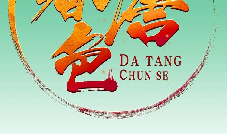 第13话 突厥来袭(1/2)-第13话