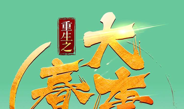 第19话 天火劫(1/2)-第19话