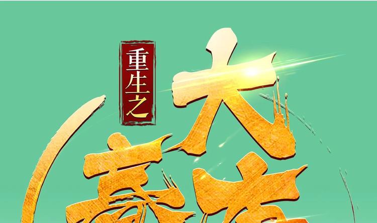 第3话  &ldquo;唐&rdquo;突(1/2)-第3话
