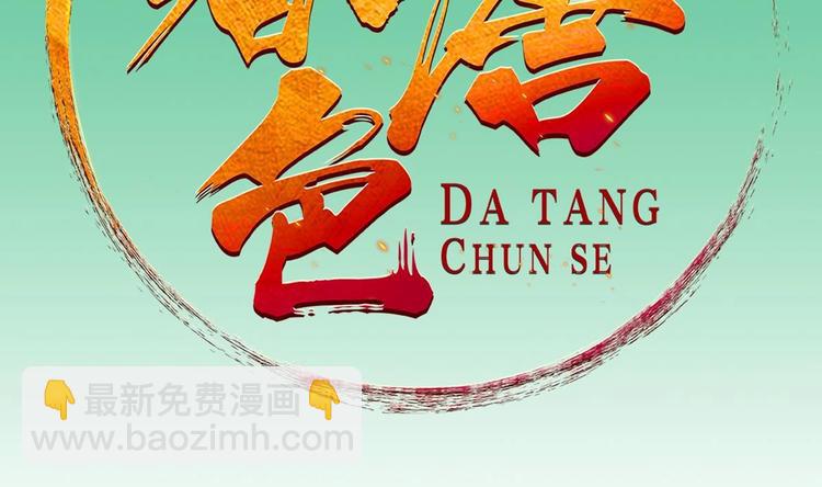 第3话  &ldquo;唐&rdquo;突(1/2)-第3话