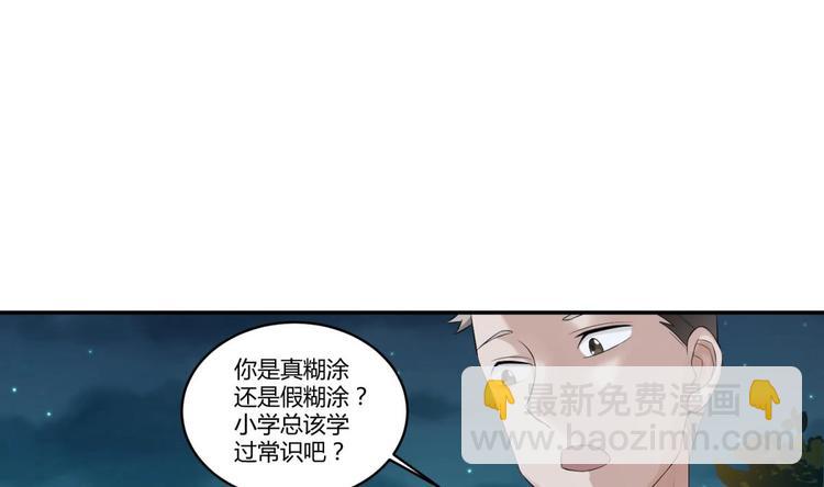 第3话  &ldquo;唐&rdquo;突(1/2)-第3话