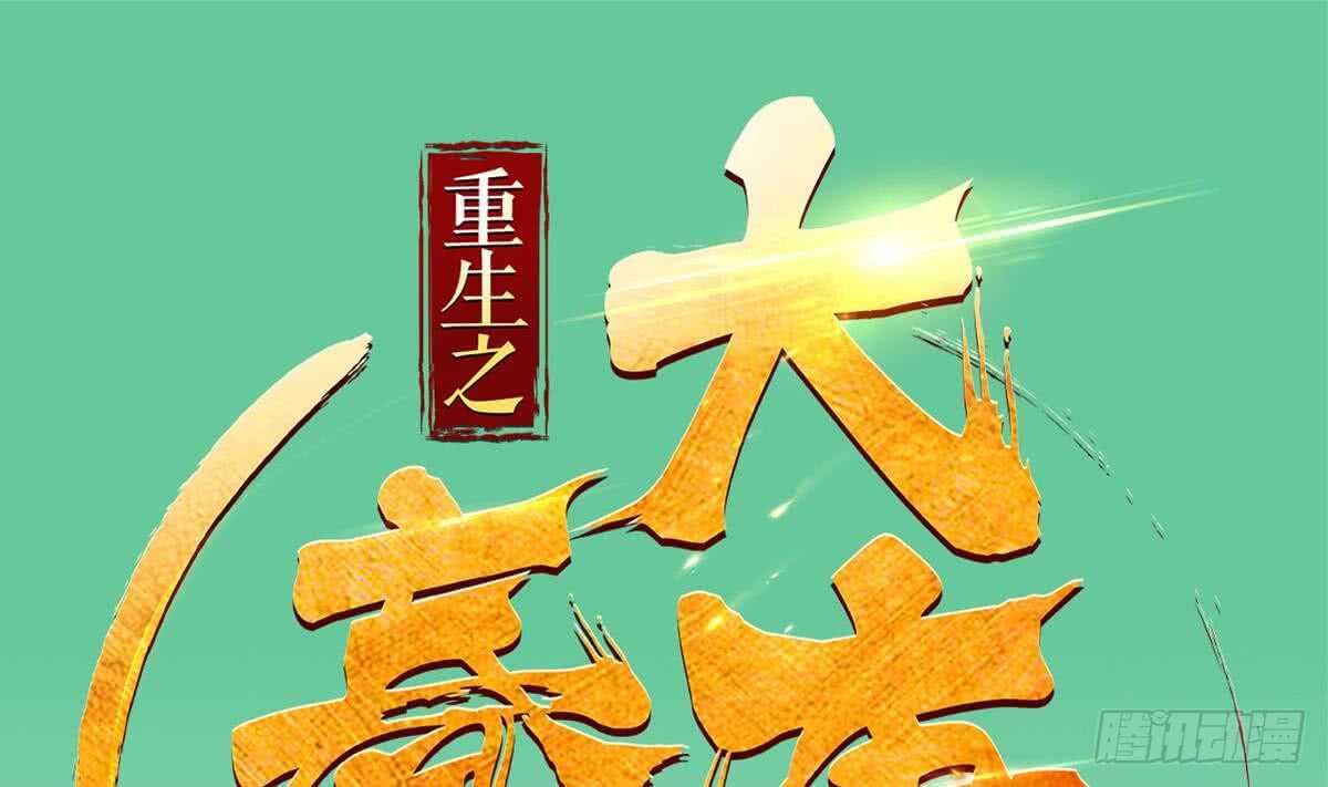 第29话 刺杀李世民(1/2)-第29话