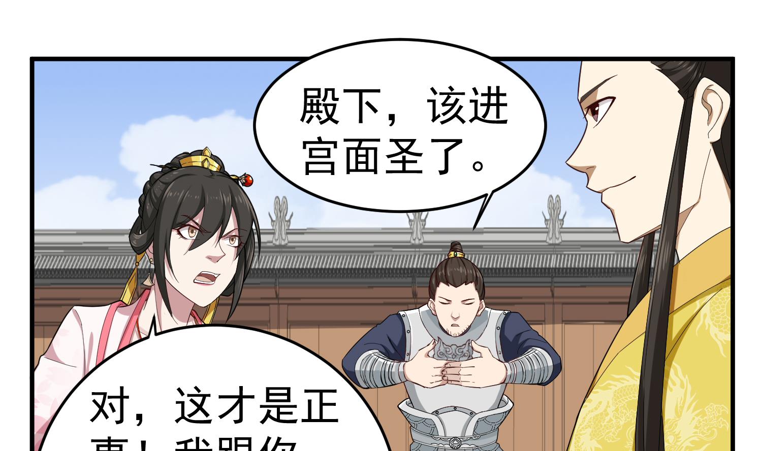 第31话 突厥使团？？？(1/2)-第31话