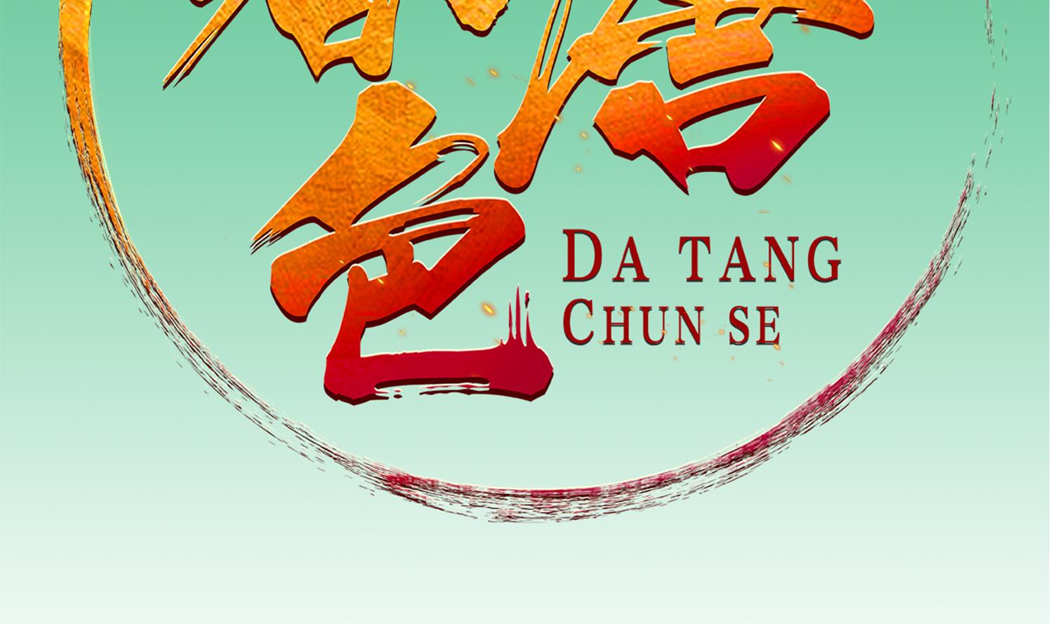 第31话 突厥使团？？？(1/2)-第31话