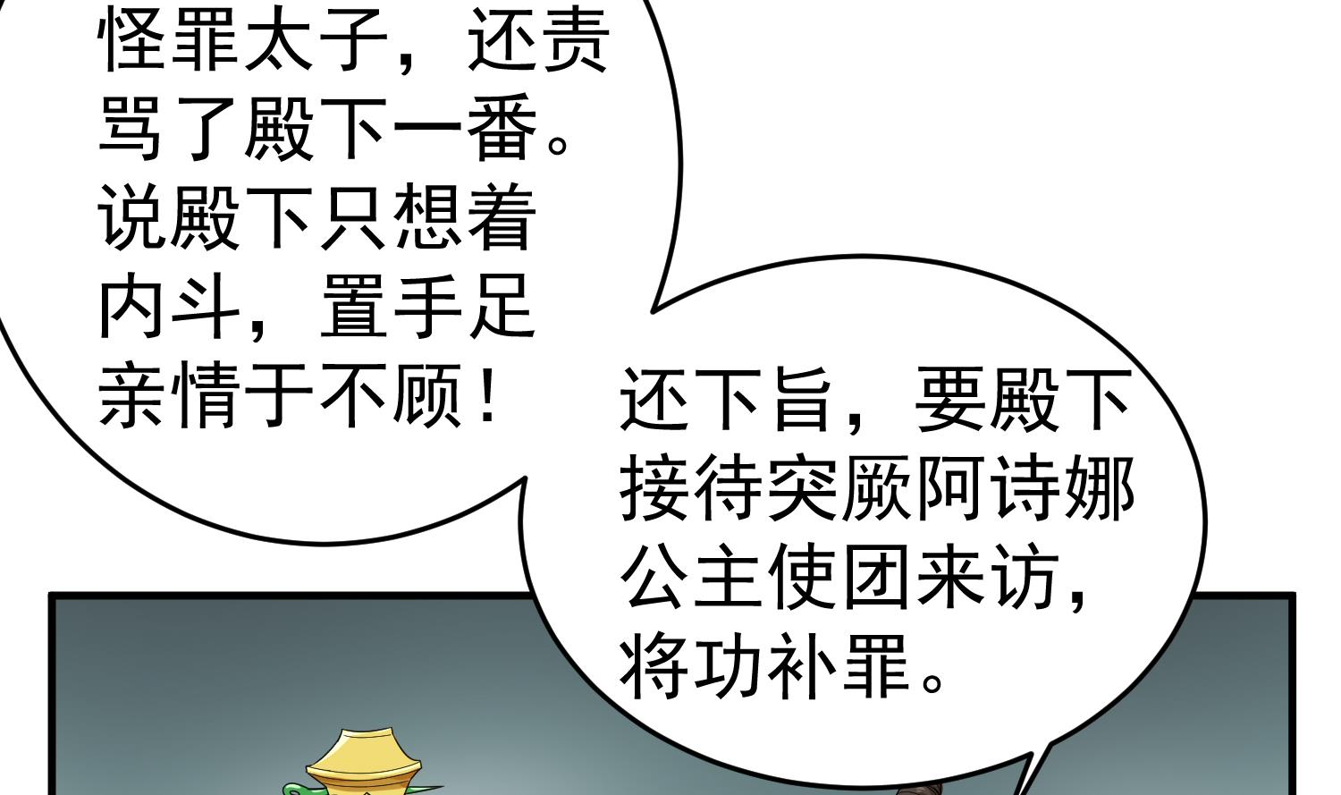 第31话 突厥使团？？？(1/2)-第31话