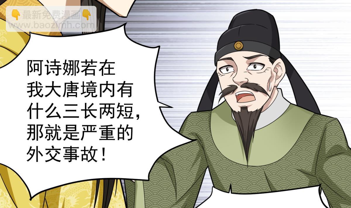 第41话 重大外交事故(1/2)-第41话
