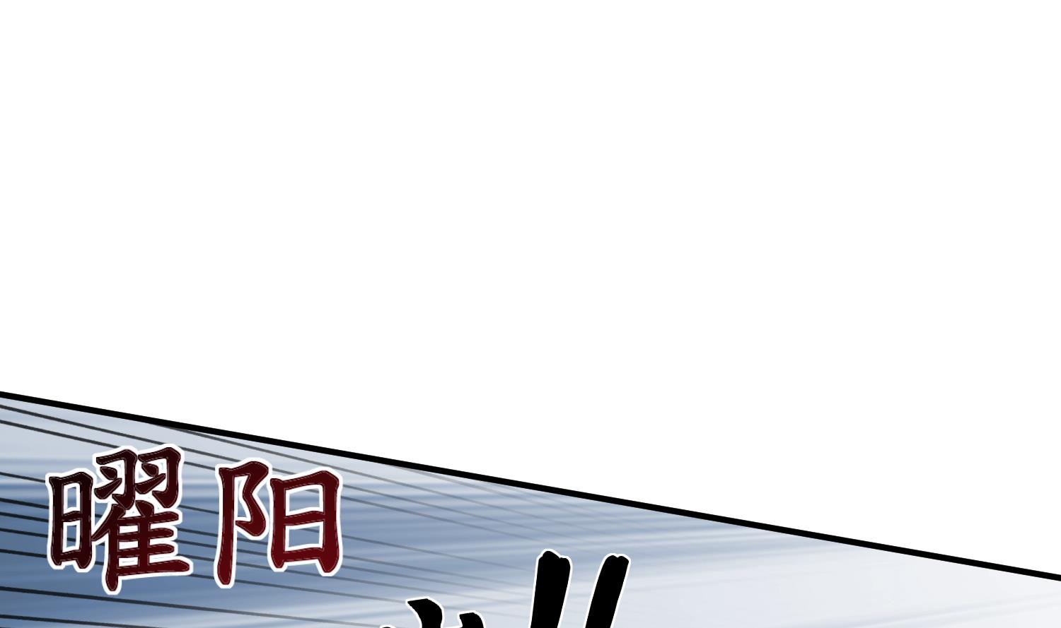 第43话 禁药BUFF？(1/2)-第43话