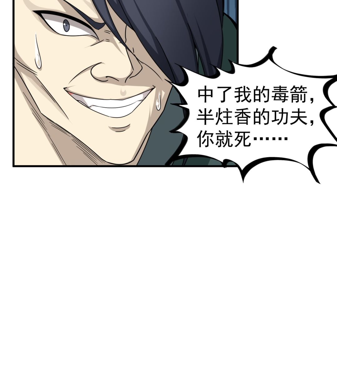 第43话 禁药BUFF？(1/2)-第43话