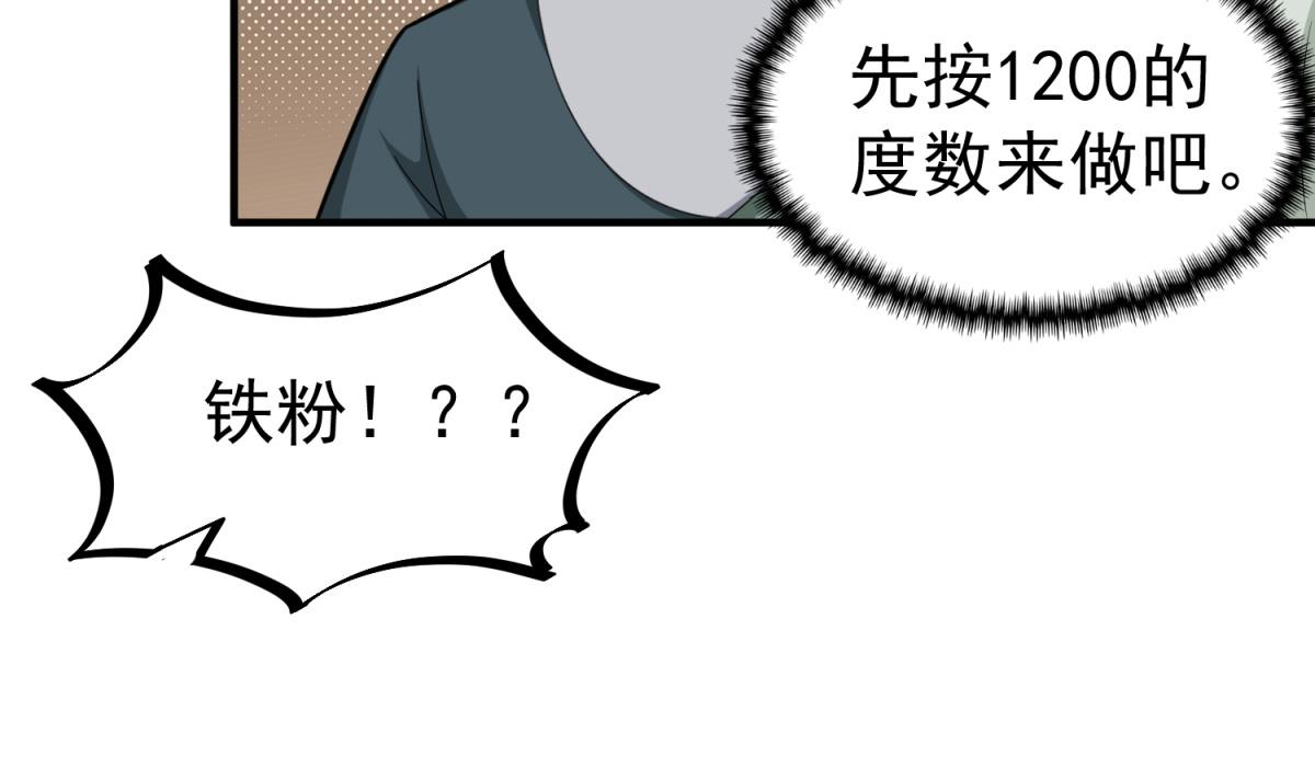 第51话 史上第一块眼镜(1/2)-第51话