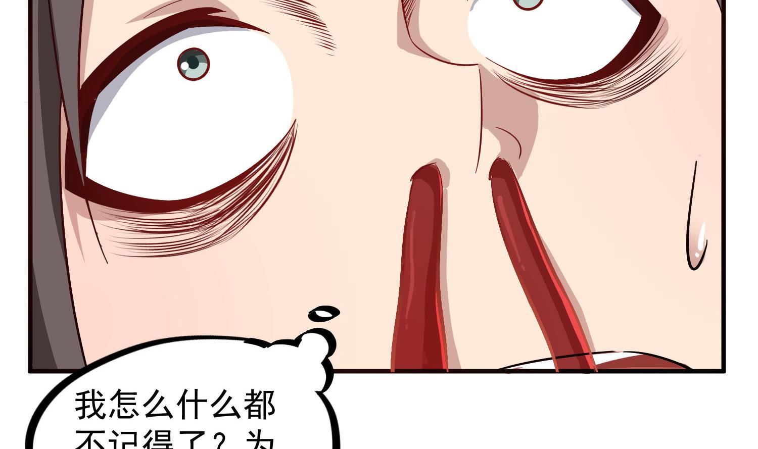 第59话 那一夜，我伤害了你？(1/2)-第59话