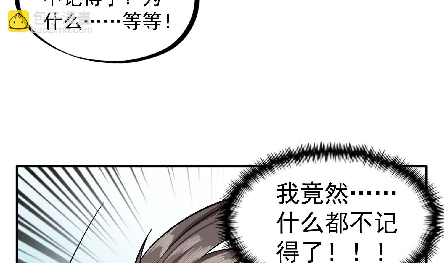 第59话 那一夜，我伤害了你？(1/2)-第59话