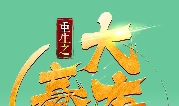 第7话 平阳公主(1/2)-第7话