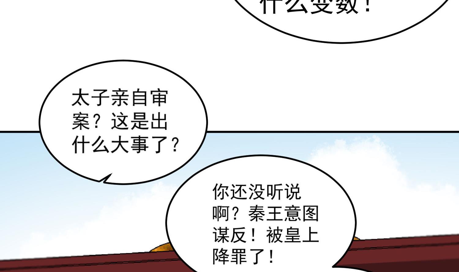 第61话 今天，你必须死(1/2)-第61话