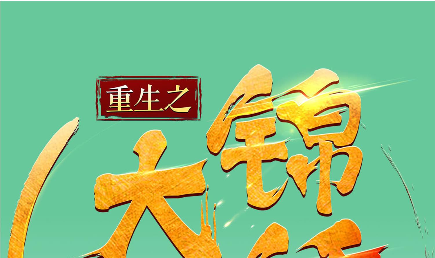 第65话 和亲？？？(1/2)-第65话