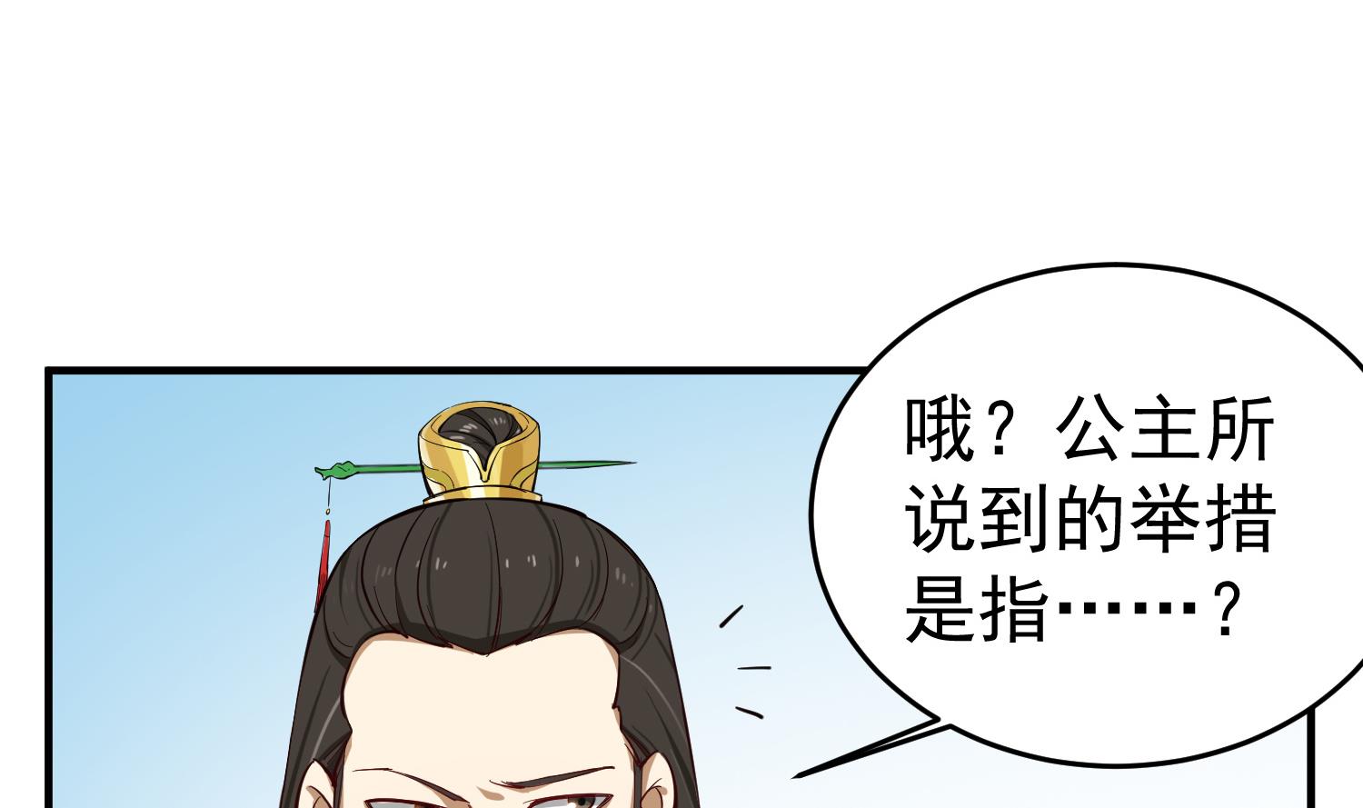 第65话 和亲？？？(1/2)-第65话