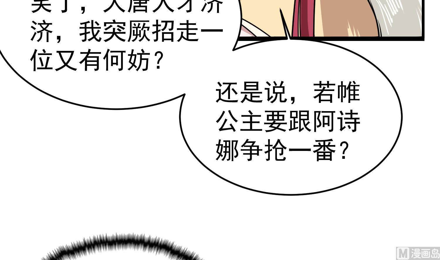 第65话 和亲？？？(1/2)-第65话