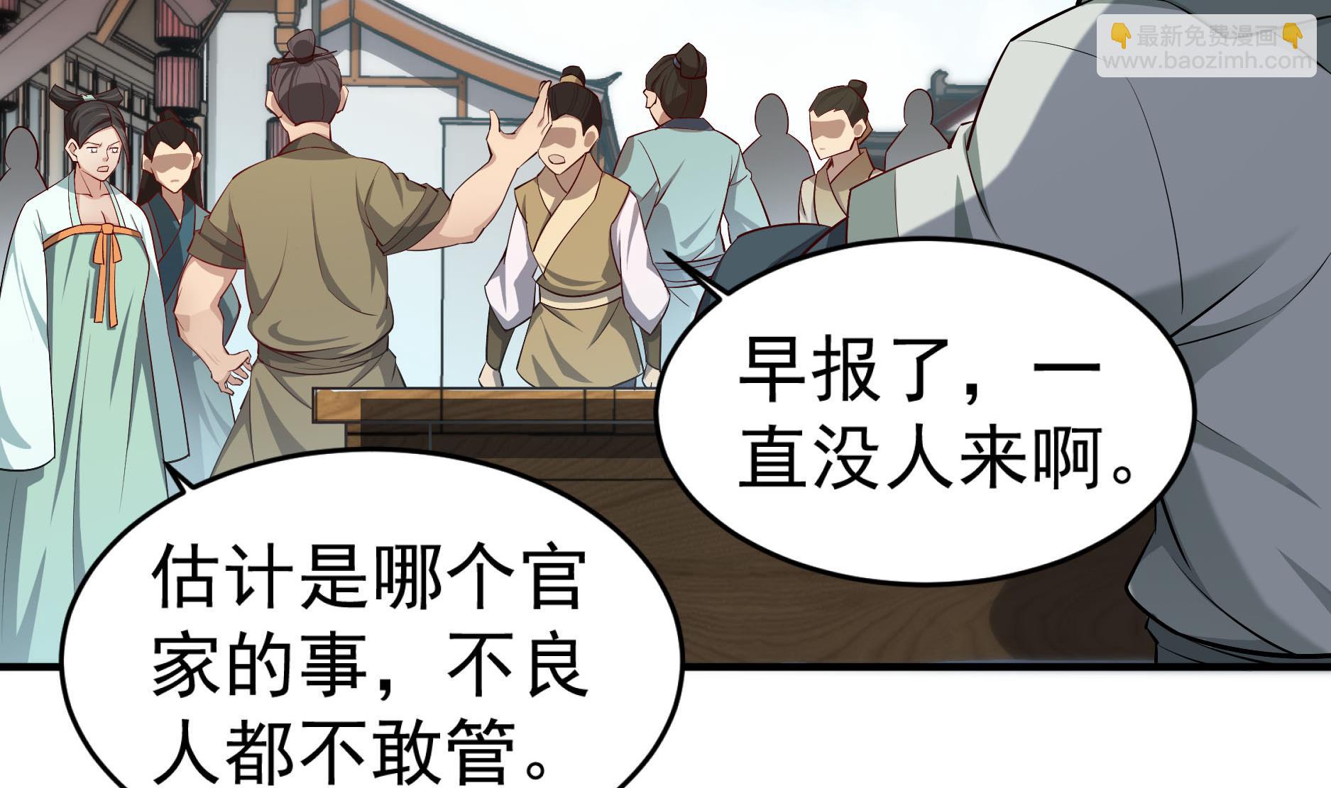 第67话 恩公救命！(1/2)-第67话