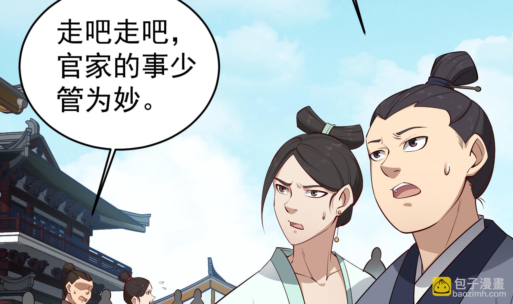 第67话 恩公救命！(1/2)-第67话