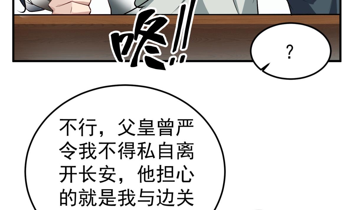 第69话 东宫=地狱？(1/2)-第69话