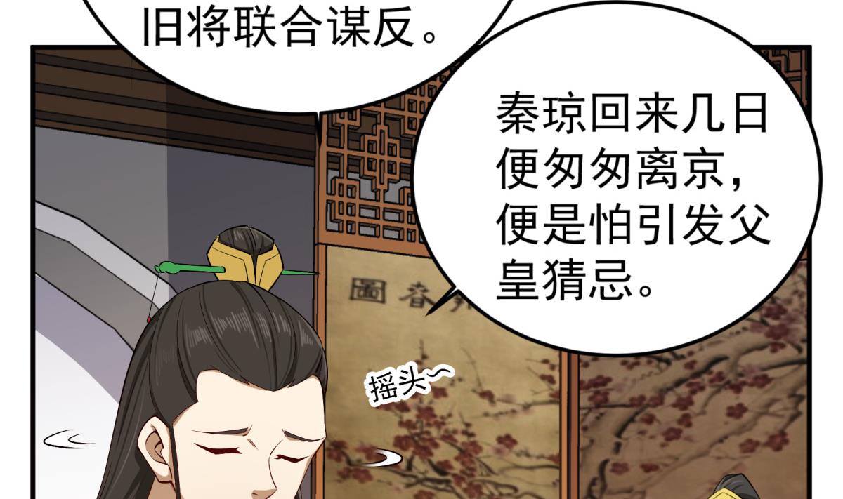 第69话 东宫=地狱？(1/2)-第69话
