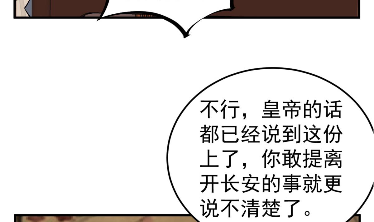 第69话 东宫=地狱？(1/2)-第69话