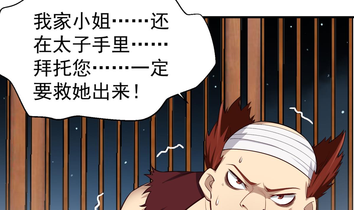 第69话 东宫=地狱？(1/2)-第69话