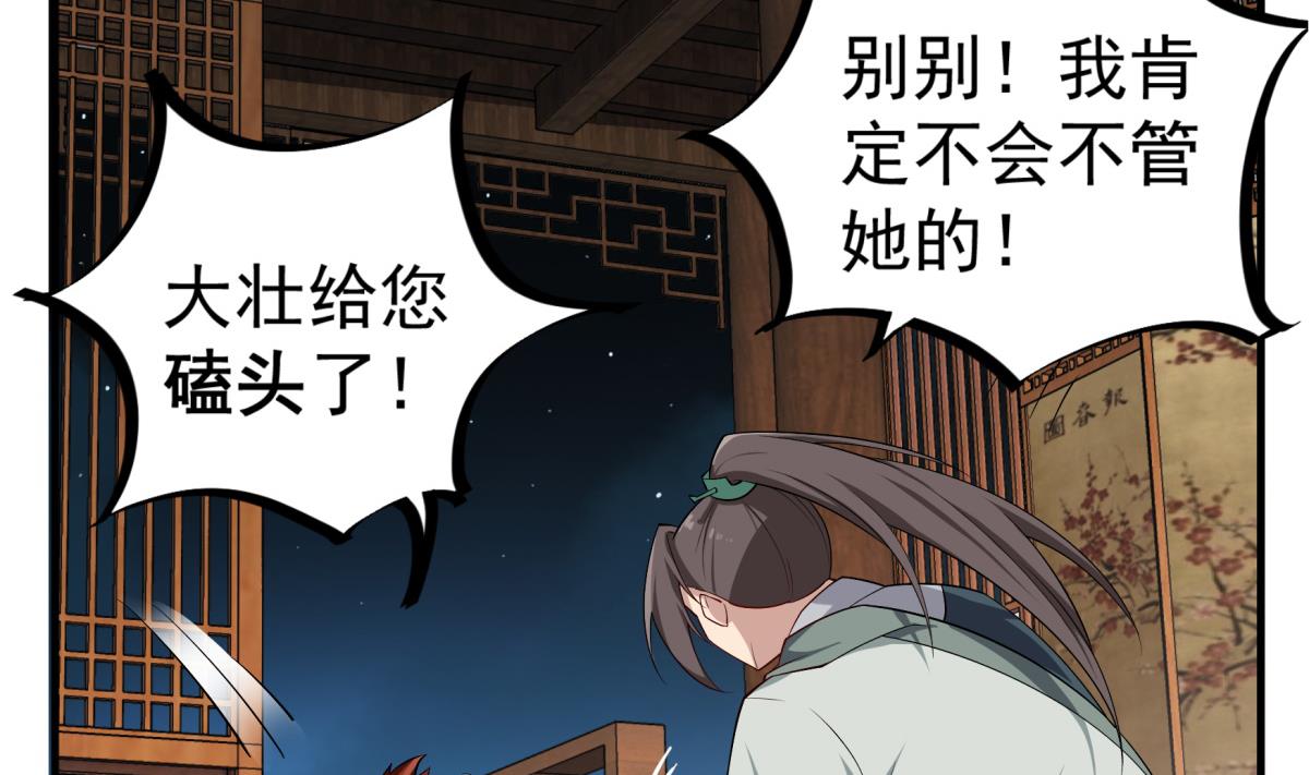 第69话 东宫=地狱？(1/2)-第69话