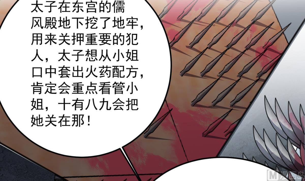 第69话 东宫=地狱？(1/2)-第69话