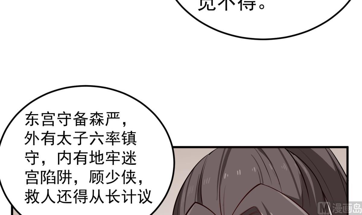第69话 东宫=地狱？(1/2)-第69话