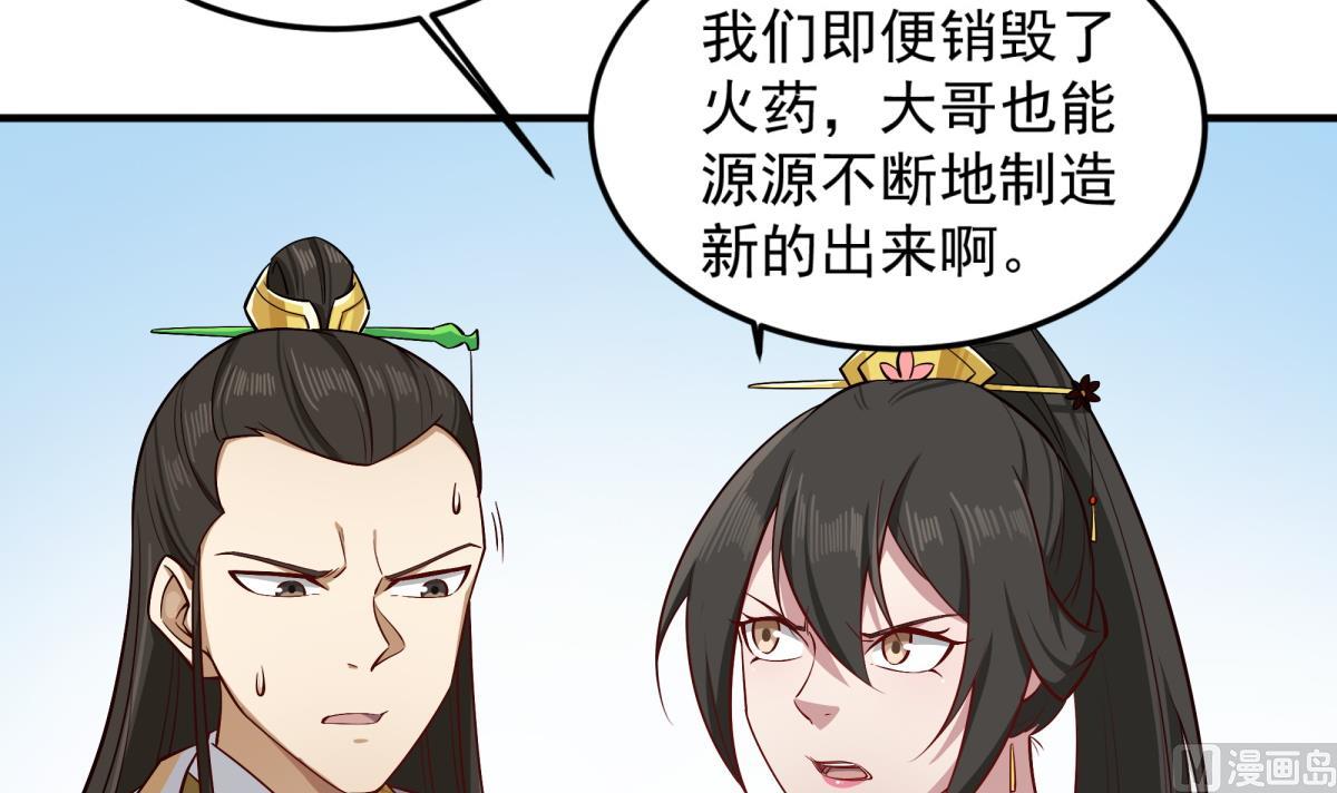 第69话 东宫=地狱？(1/2)-第69话