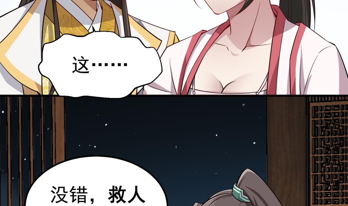 第69话 东宫=地狱？(1/2)-第69话