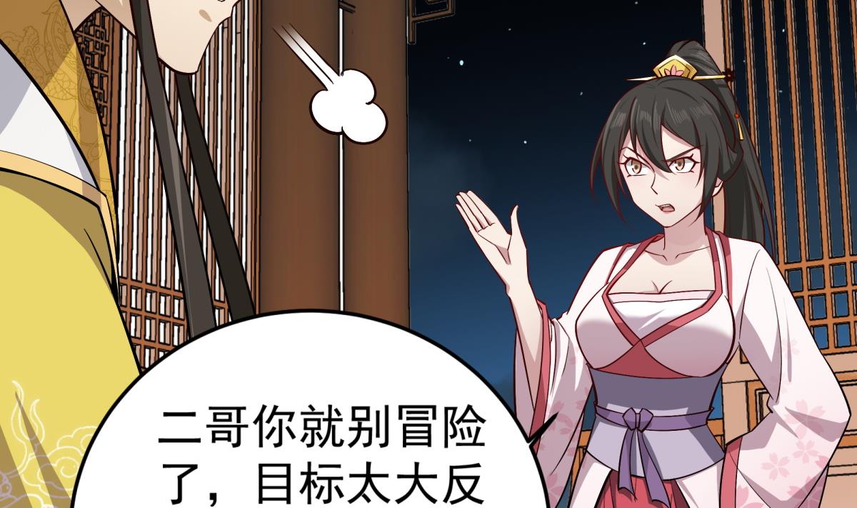 第69话 东宫=地狱？(1/2)-第69话