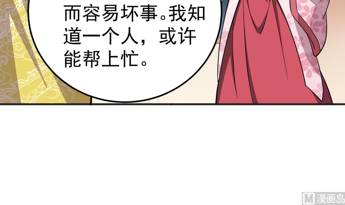 第69话 东宫=地狱？(1/2)-第69话