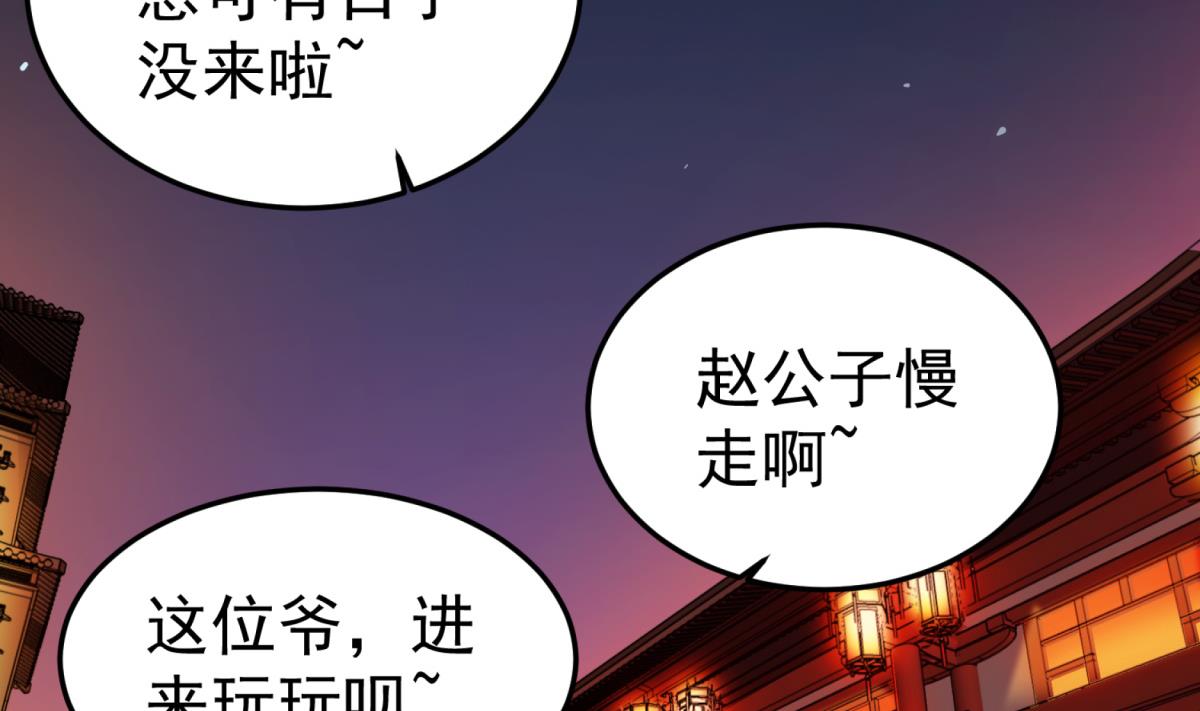 第69话 东宫=地狱？(1/2)-第69话