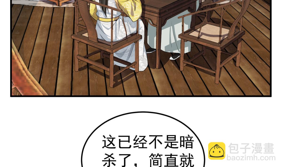 第69话 东宫=地狱？(1/2)-第69话