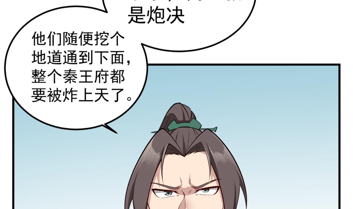 第69话 东宫=地狱？(1/2)-第69话