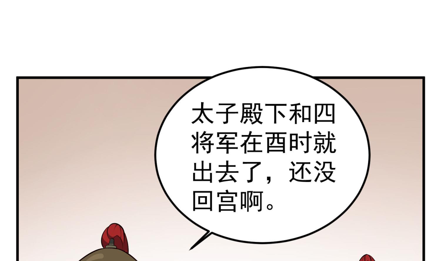 第71话 夜闯东宫(1/2)-第71话