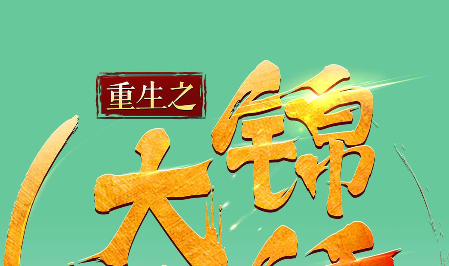 第73话 老虎不发猫，你当我&hellip;(1/2)-第73话