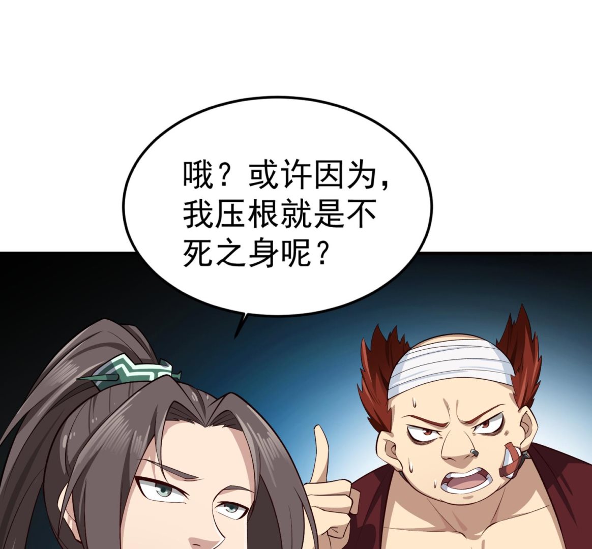 第73话 老虎不发猫，你当我&hellip;(1/2)-第73话