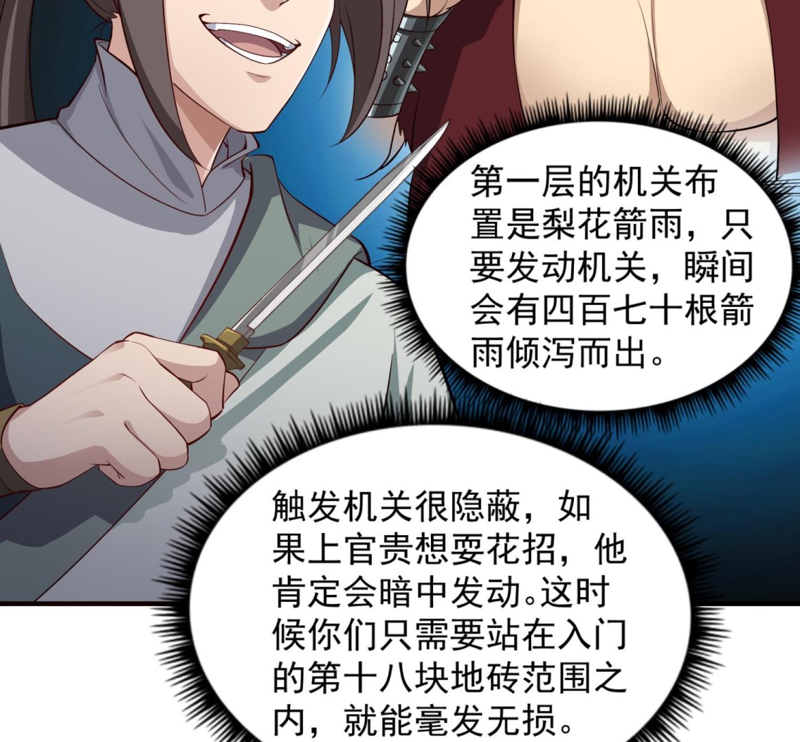 第73话 老虎不发猫，你当我&hellip;(1/2)-第73话