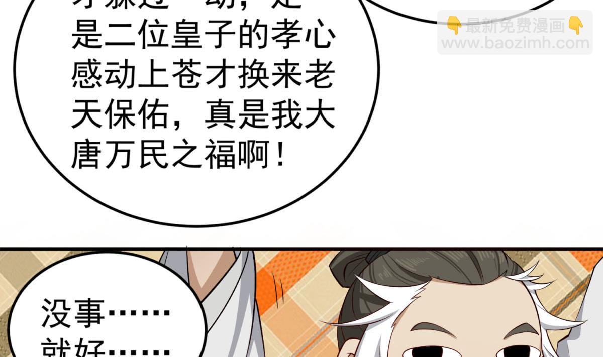 第83话 孝一孝十年少(1/2)-第83话